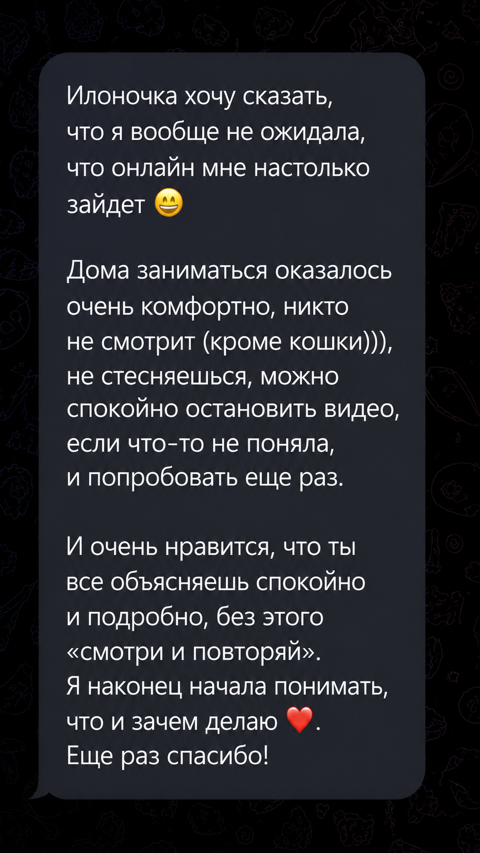 Відгук — Ученица курса