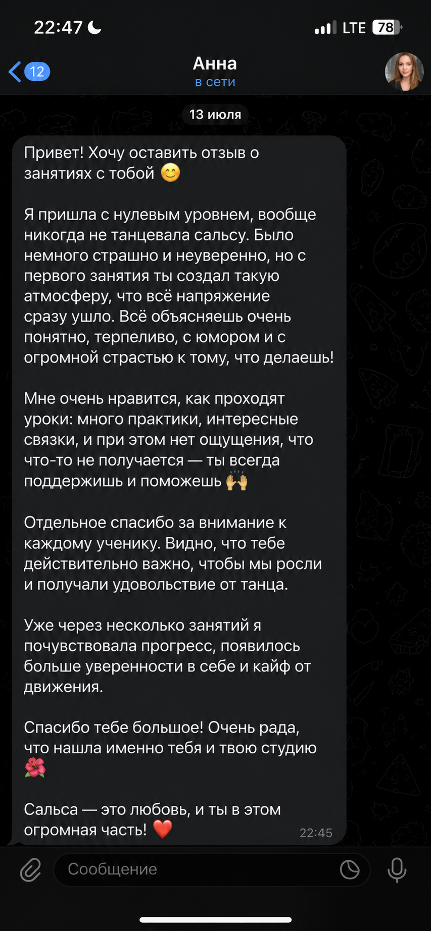 Відгук — Анна